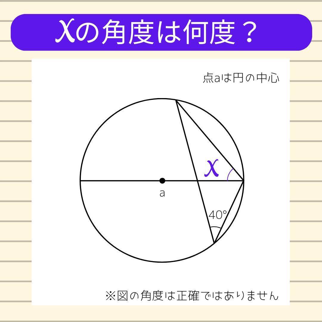 【角度当てクイズ Vol.2205】xの角度は何度？＜全3問＞