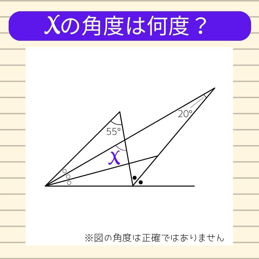 【角度当てクイズ Vol.2205】xの角度は何度？＜全3問＞
