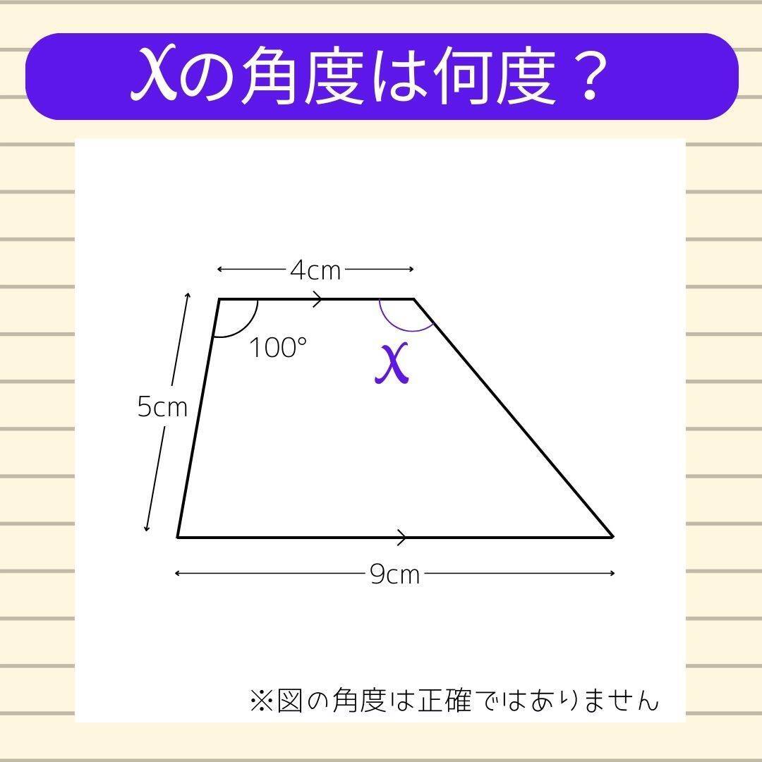 【角度当てクイズ Vol.2205】xの角度は何度？＜全3問＞