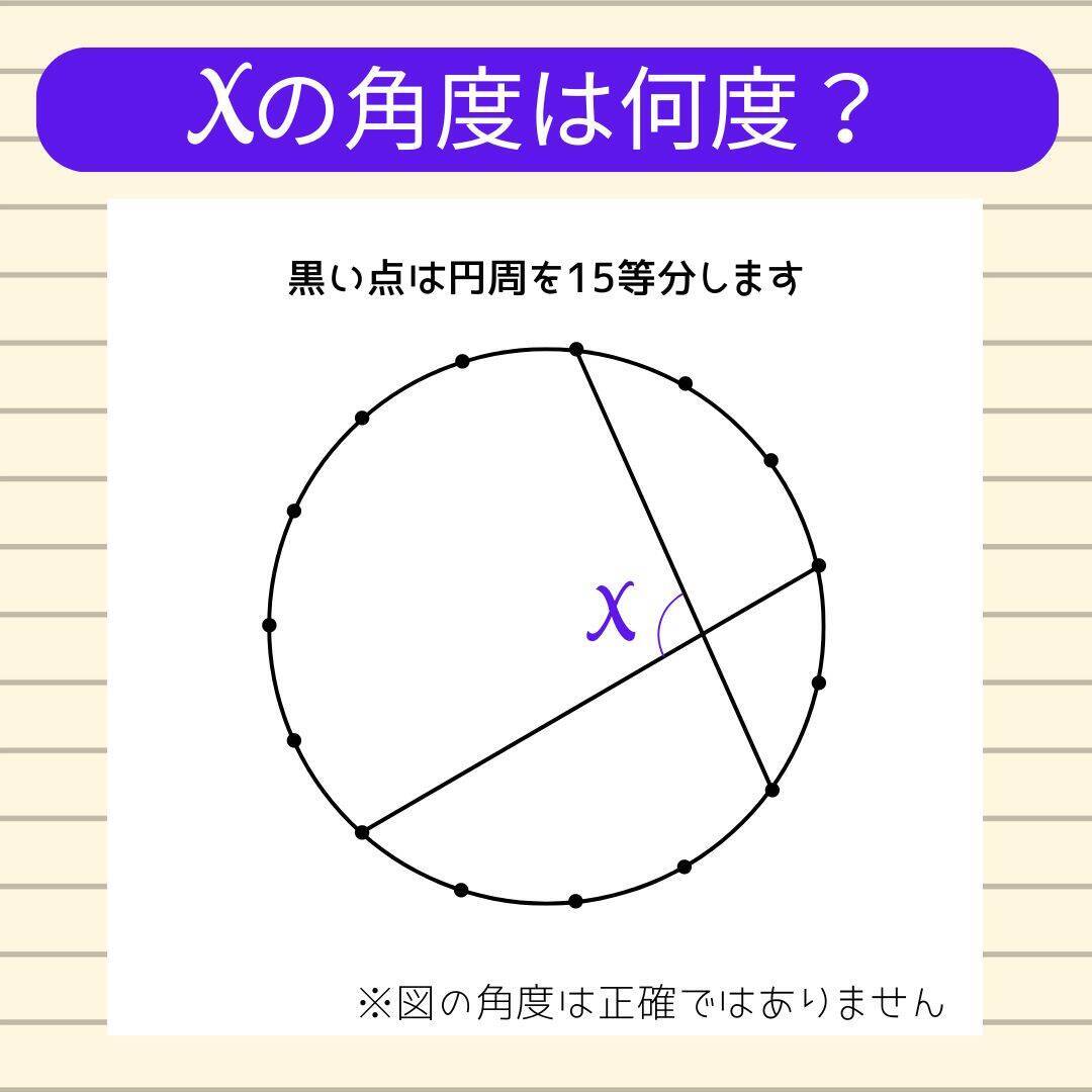 【角度当てクイズ Vol.2205】xの角度は何度？＜全3問＞