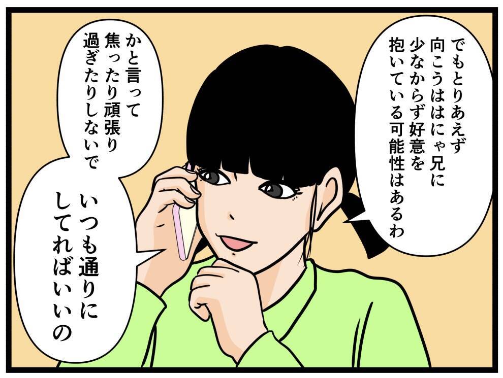 【漫画】“妹”に初デートを相談「いつも通りにして」【元引きこもりがバイトリーダー Vol.130】