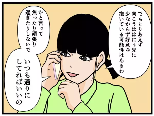 「【漫画】“妹”に初デートを相談「いつも通りにして」【元引きこもりがバイトリーダー Vol.130】」の画像