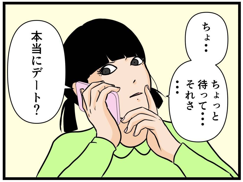 【漫画】“妹”に初デートを相談「いつも通りにして」【元引きこもりがバイトリーダー Vol.130】