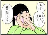 「【漫画】“妹”に初デートを相談「いつも通りにして」【元引きこもりがバイトリーダー Vol.130】」の画像3