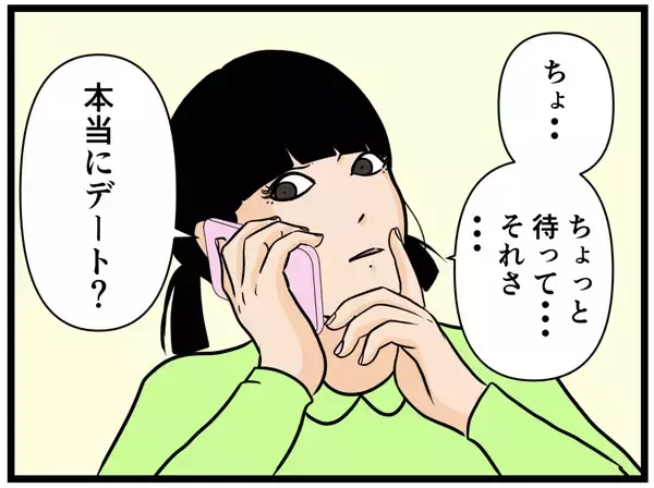 「【漫画】“妹”に初デートを相談「いつも通りにして」【元引きこもりがバイトリーダー Vol.130】」の画像