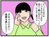 「【漫画】“妹”に初デートを相談「いつも通りにして」【元引きこもりがバイトリーダー Vol.130】」の画像8