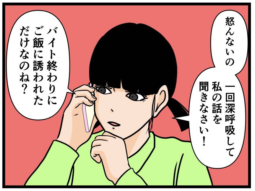 【漫画】“妹”に初デートを相談「いつも通りにして」【元引きこもりがバイトリーダー Vol.130】