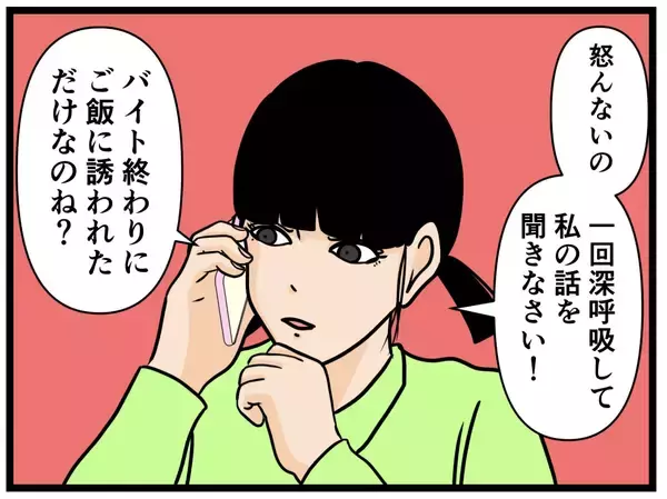 「【漫画】“妹”に初デートを相談「いつも通りにして」【元引きこもりがバイトリーダー Vol.130】」の画像