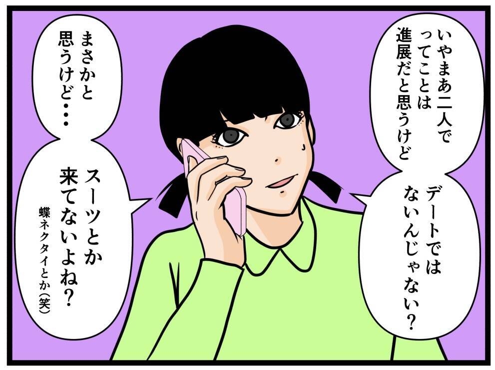 【漫画】“妹”に初デートを相談「いつも通りにして」【元引きこもりがバイトリーダー Vol.130】