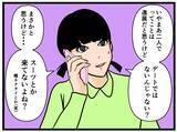 「【漫画】“妹”に初デートを相談「いつも通りにして」【元引きこもりがバイトリーダー Vol.130】」の画像5
