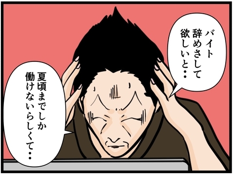 【漫画】頭を抱える店長…バイトが1人辞めてしまう！【元引きこもりがバイトリーダー Vol.165】の画像