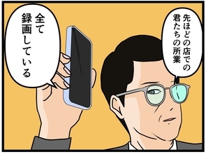 【漫画】ぬかりない！ 悪行をすべて録画して突き付ける【元引きこもりがバイトリーダー Vol.197】