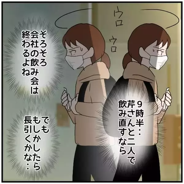 「【漫画】夫が飲み会をしている駅まで来てしまった…私ヤバいヤツ？【優しい夫とその同僚 Vol.56】」の画像