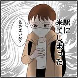 「【漫画】夫が飲み会をしている駅まで来てしまった…私ヤバいヤツ？【優しい夫とその同僚 Vol.56】」の画像5