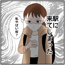 【漫画】夫が飲み会をしている駅まで来てしまった…私ヤバいヤツ？【優しい夫とその同僚 Vol.56】