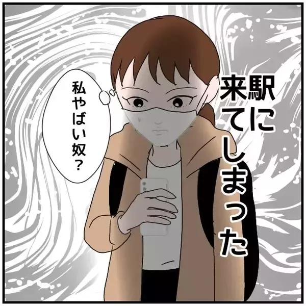 「【漫画】夫が飲み会をしている駅まで来てしまった…私ヤバいヤツ？【優しい夫とその同僚 Vol.56】」の画像