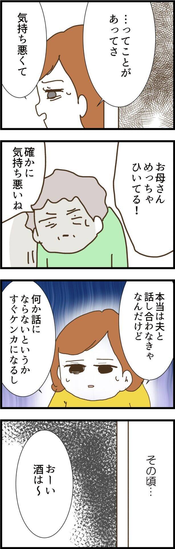 義父の奇行に実母も呆然…妻の悩みは尽きず