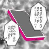 「夫の鬼畜行為と予想外の人からの咎めに…妻の怒りが頂点に!!」の画像2