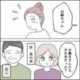 「夫の鬼畜行為と予想外の人からの咎めに…妻の怒りが頂点に!!」の画像4