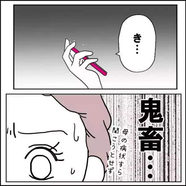 「夫の鬼畜行為と予想外の人からの咎めに…妻の怒りが頂点に!!」の画像