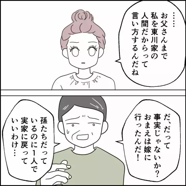 「夫の鬼畜行為と予想外の人からの咎めに…妻の怒りが頂点に!!」の画像