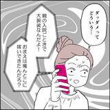 「夫の鬼畜行為と予想外の人からの咎めに…妻の怒りが頂点に!!」の画像1