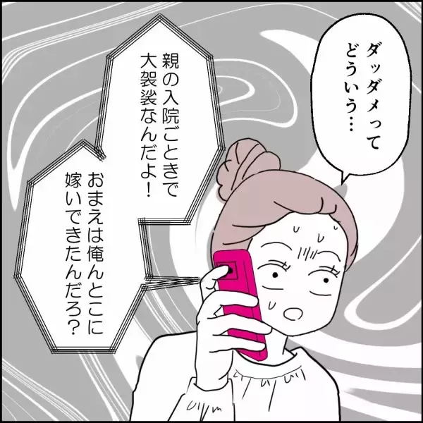 「夫の鬼畜行為と予想外の人からの咎めに…妻の怒りが頂点に!!」の画像