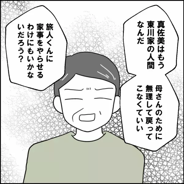 「夫の鬼畜行為と予想外の人からの咎めに…妻の怒りが頂点に!!」の画像