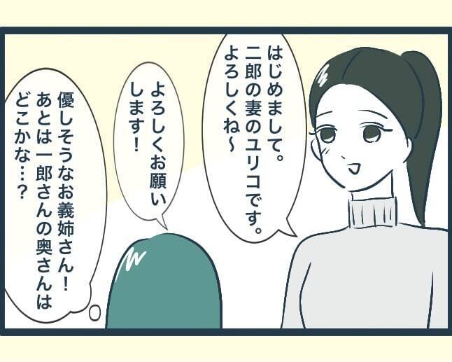 【漫画】婚約後、義実家に挨拶に行った　兄嫁たちとも初対面【イジワルな長男の嫁 Vol.2】
