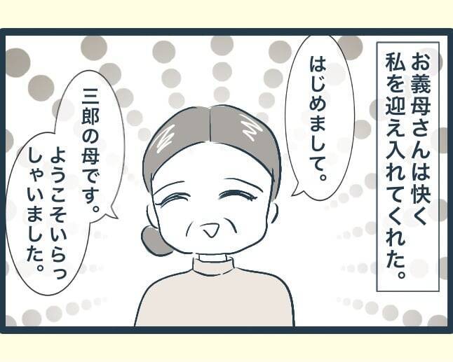 【漫画】婚約後、義実家に挨拶に行った　兄嫁たちとも初対面【イジワルな長男の嫁 Vol.2】