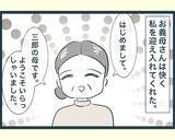 「【漫画】婚約後、義実家に挨拶に行った　兄嫁たちとも初対面【イジワルな長男の嫁 Vol.2】」の画像2
