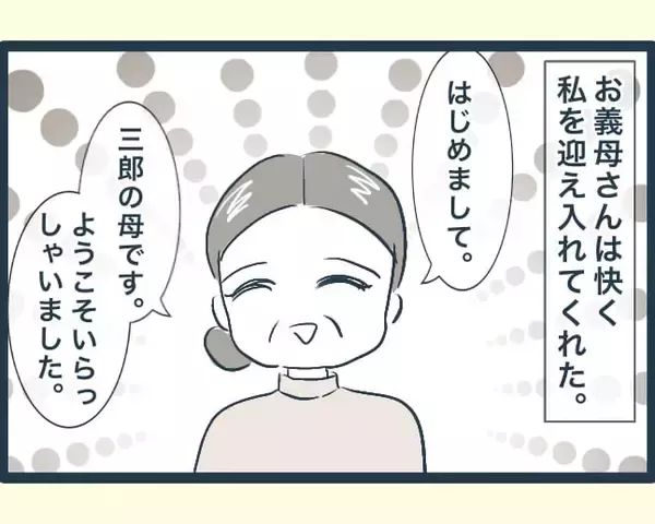 「【漫画】婚約後、義実家に挨拶に行った　兄嫁たちとも初対面【イジワルな長男の嫁 Vol.2】」の画像