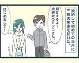 「【漫画】婚約後、義実家に挨拶に行った　兄嫁たちとも初対面【イジワルな長男の嫁 Vol.2】」の画像1