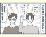 「【漫画】婚約後、義実家に挨拶に行った　兄嫁たちとも初対面【イジワルな長男の嫁 Vol.2】」の画像3
