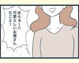 「【漫画】婚約後、義実家に挨拶に行った　兄嫁たちとも初対面【イジワルな長男の嫁 Vol.2】」の画像7