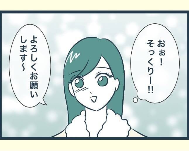 【漫画】婚約後、義実家に挨拶に行った　兄嫁たちとも初対面【イジワルな長男の嫁 Vol.2】