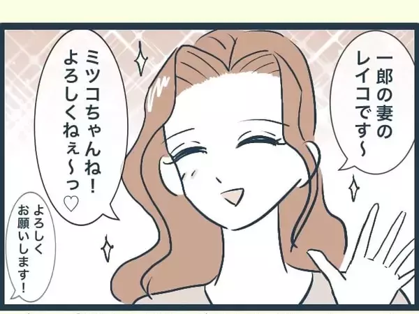「【漫画】婚約後、義実家に挨拶に行った　兄嫁たちとも初対面【イジワルな長男の嫁 Vol.2】」の画像