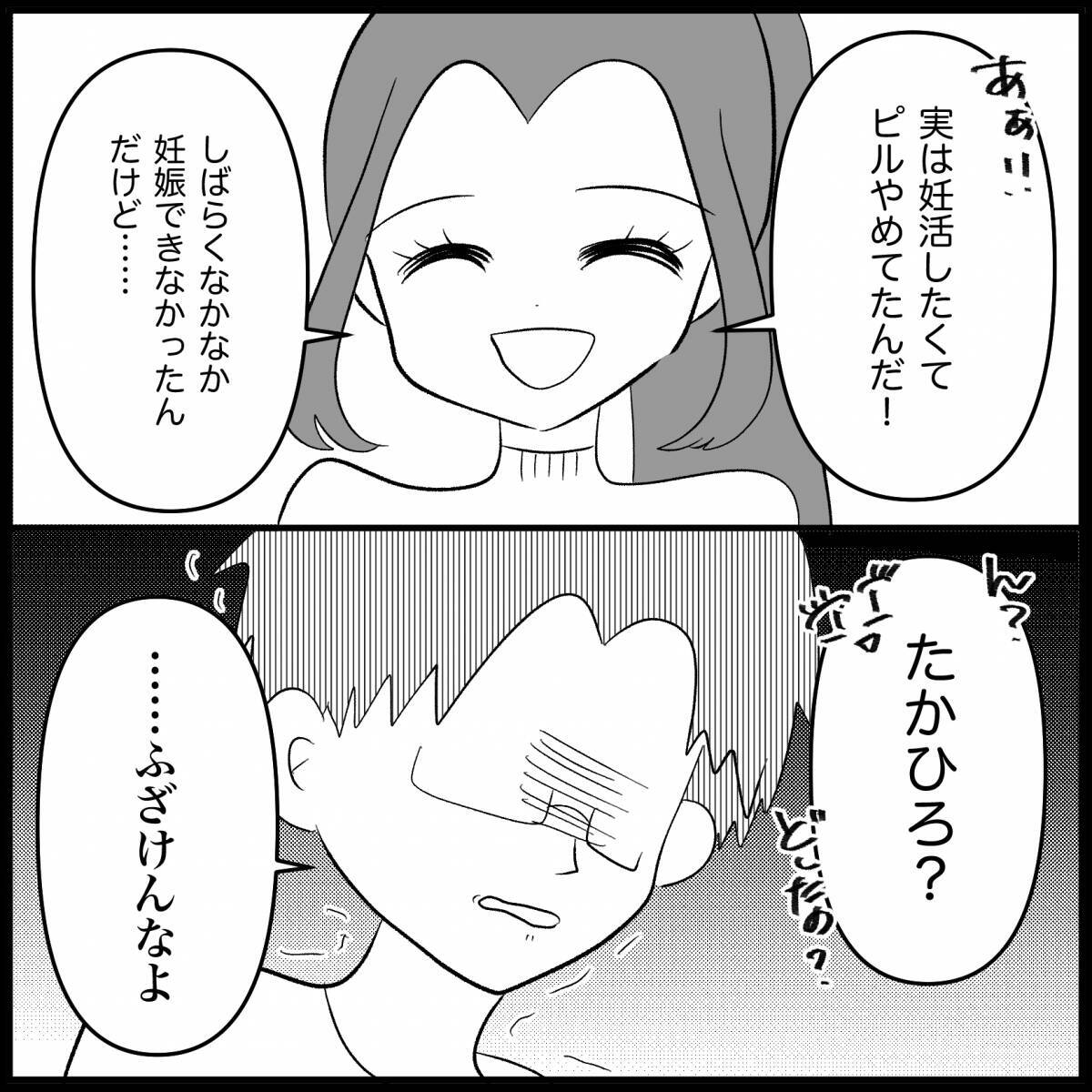 【漫画】夫は妊娠を喜ぶどころか罵倒！「嬉しいわけない」【妊娠した友達と縁を切った話 Vol.27】