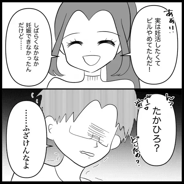 「【漫画】夫は妊娠を喜ぶどころか罵倒！「嬉しいわけない」【妊娠した友達と縁を切った話 Vol.27】」の画像
