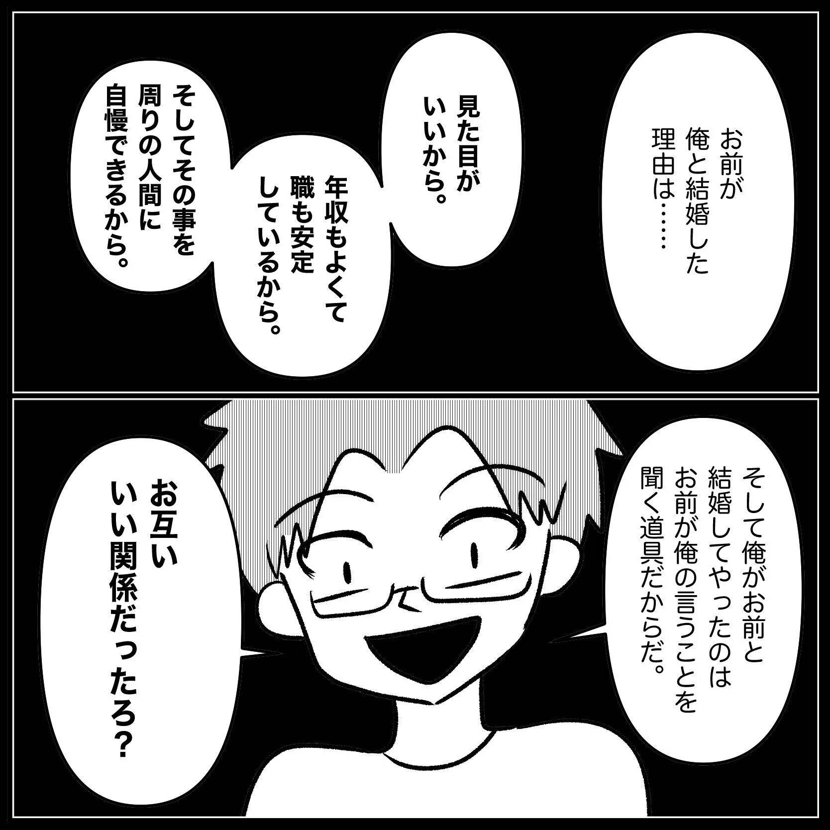 【漫画】夫は妊娠を喜ぶどころか罵倒！「嬉しいわけない」【妊娠した友達と縁を切った話 Vol.27】