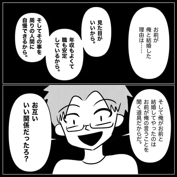 「【漫画】夫は妊娠を喜ぶどころか罵倒！「嬉しいわけない」【妊娠した友達と縁を切った話 Vol.27】」の画像
