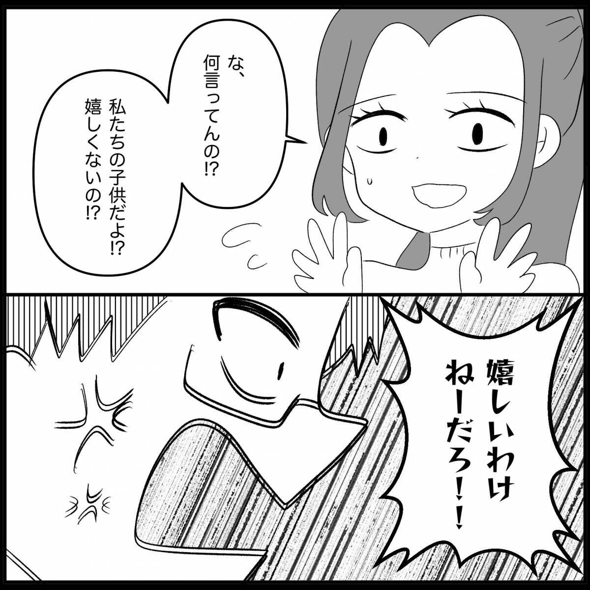 【漫画】夫は妊娠を喜ぶどころか罵倒！「嬉しいわけない」【妊娠した友達と縁を切った話 Vol.27】