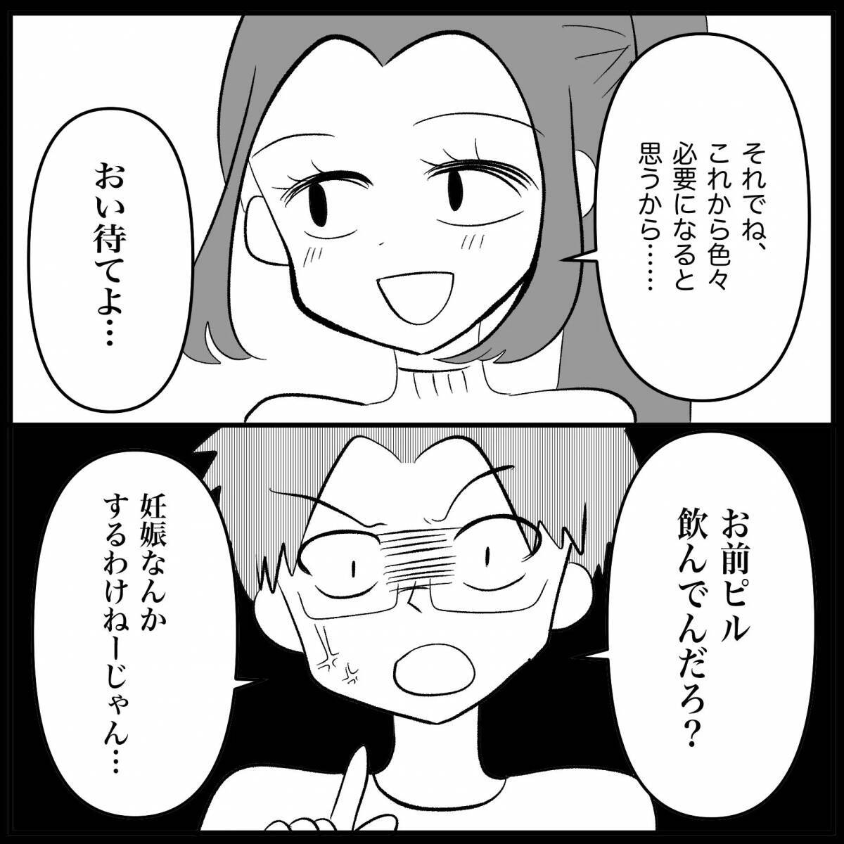 【漫画】夫は妊娠を喜ぶどころか罵倒！「嬉しいわけない」【妊娠した友達と縁を切った話 Vol.27】