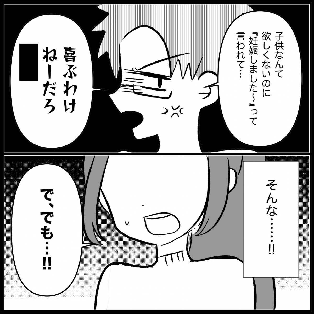 【漫画】夫は妊娠を喜ぶどころか罵倒！「嬉しいわけない」【妊娠した友達と縁を切った話 Vol.27】