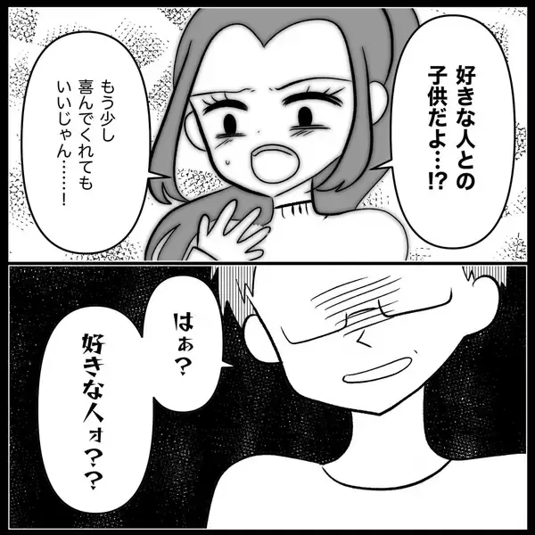 「【漫画】夫は妊娠を喜ぶどころか罵倒！「嬉しいわけない」【妊娠した友達と縁を切った話 Vol.27】」の画像