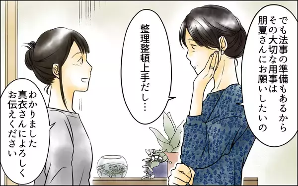 「「あんな女のどこが…」次男嫁とは仲良しなのに長男嫁には冷酷　義母の黒い感情はどこから？【漫画】」の画像