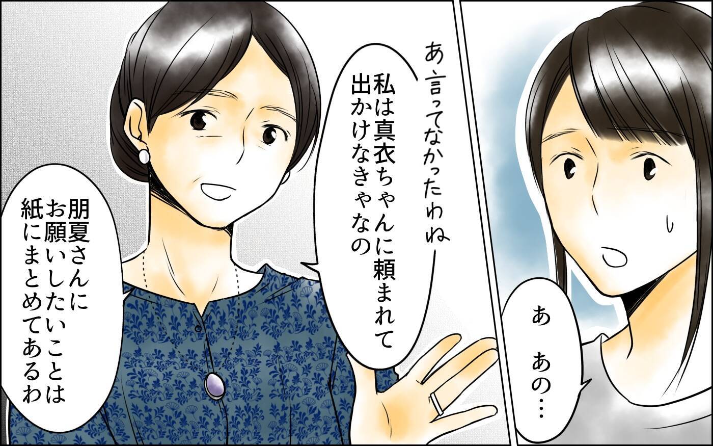 「あんな女のどこが…」次男嫁とは仲良しなのに長男嫁には冷酷　義母の黒い感情はどこから？【漫画】
