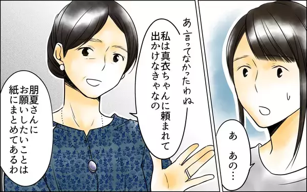 「「あんな女のどこが…」次男嫁とは仲良しなのに長男嫁には冷酷　義母の黒い感情はどこから？【漫画】」の画像