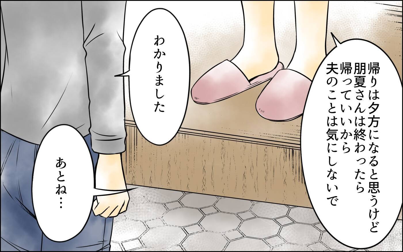 「あんな女のどこが…」次男嫁とは仲良しなのに長男嫁には冷酷　義母の黒い感情はどこから？【漫画】