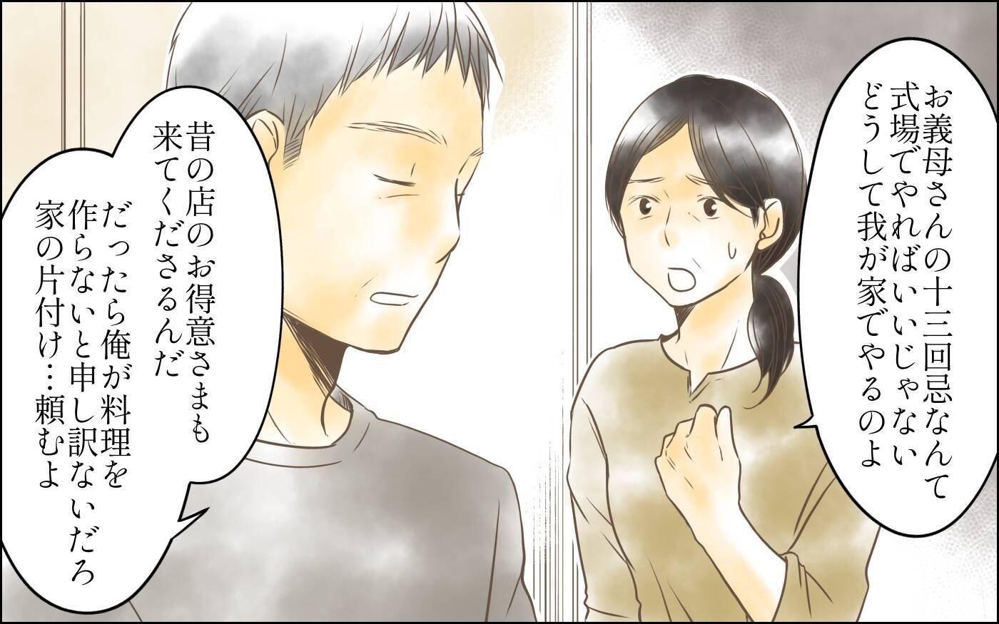 「あんな女のどこが…」次男嫁とは仲良しなのに長男嫁には冷酷　義母の黒い感情はどこから？【漫画】